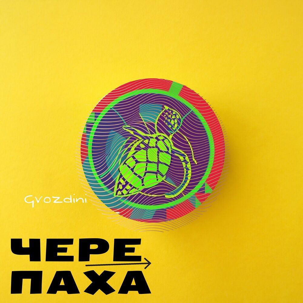 Picture of Черепаха