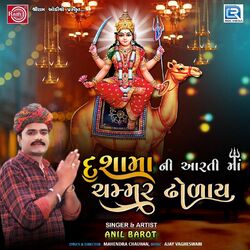 Cover of Dashamani Aartima Chammar Dholay