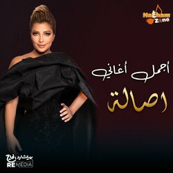 Cover of أجمل أغاني اصالة