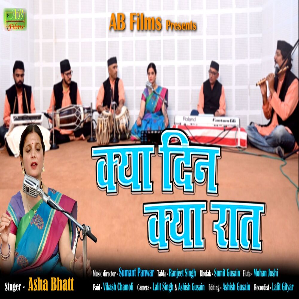 Picture of Kya Din Kya Raat