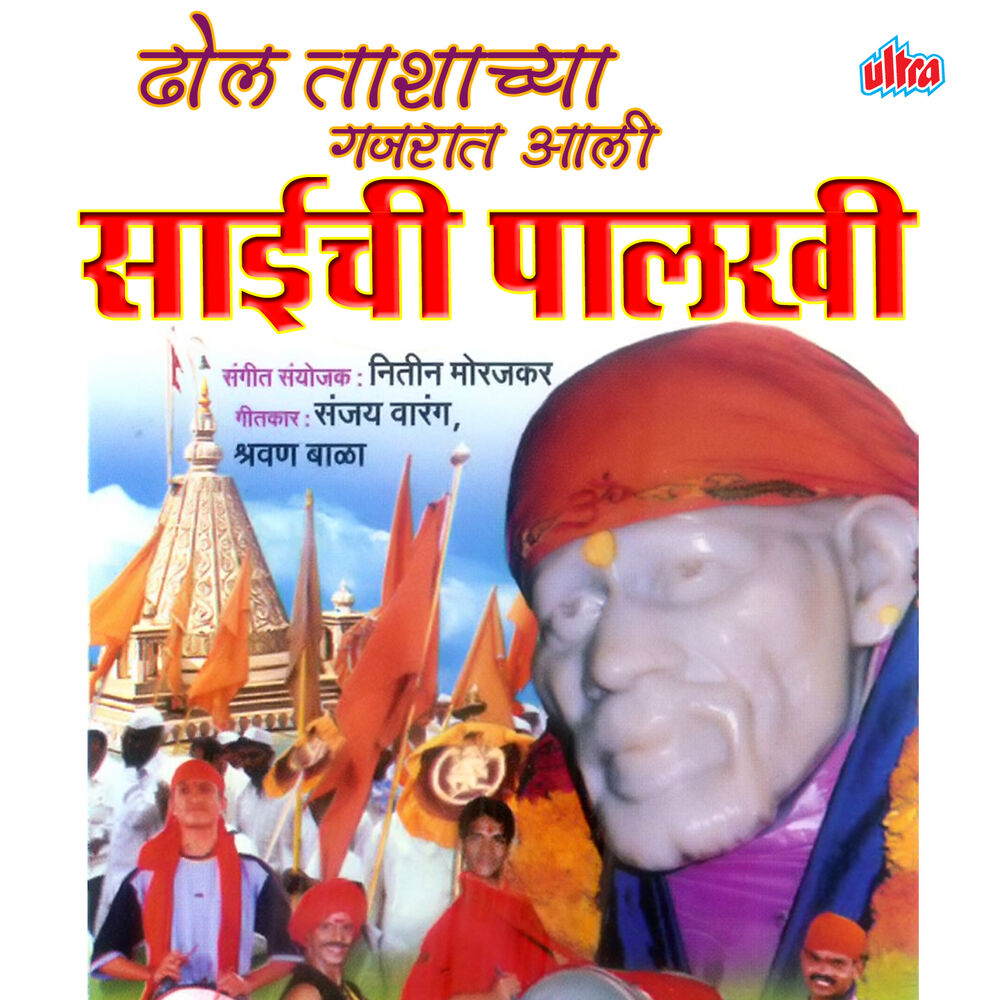 Picture of Dhol Tashachya Gajrat Aali Saichi Palkhi