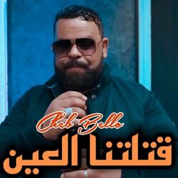Cover of 9atlatna 3ayn
