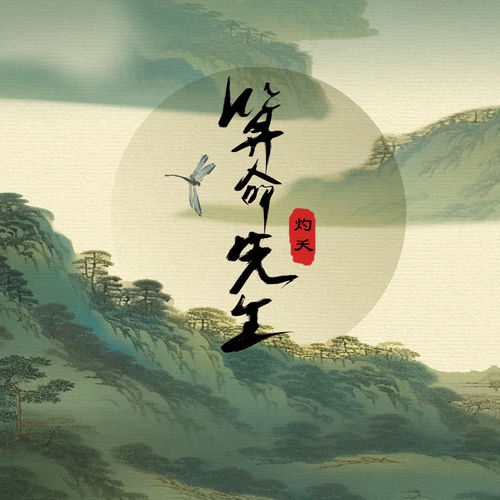 算命先生