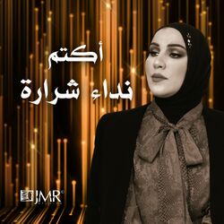 Cover of أكتم