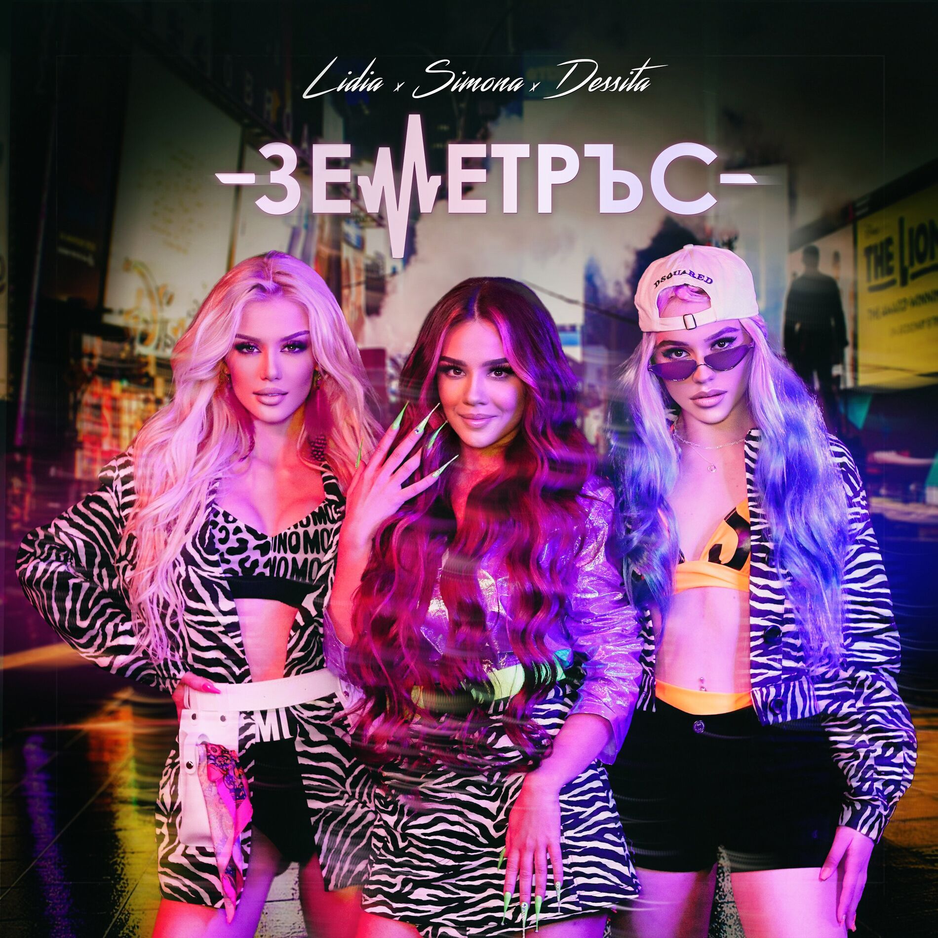 Album cover of Земетръс