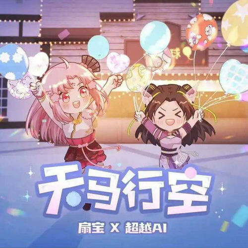 天马行空
