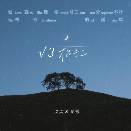 根号三