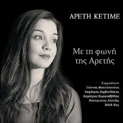 Cover of Me Ti Foni Tis Aretis