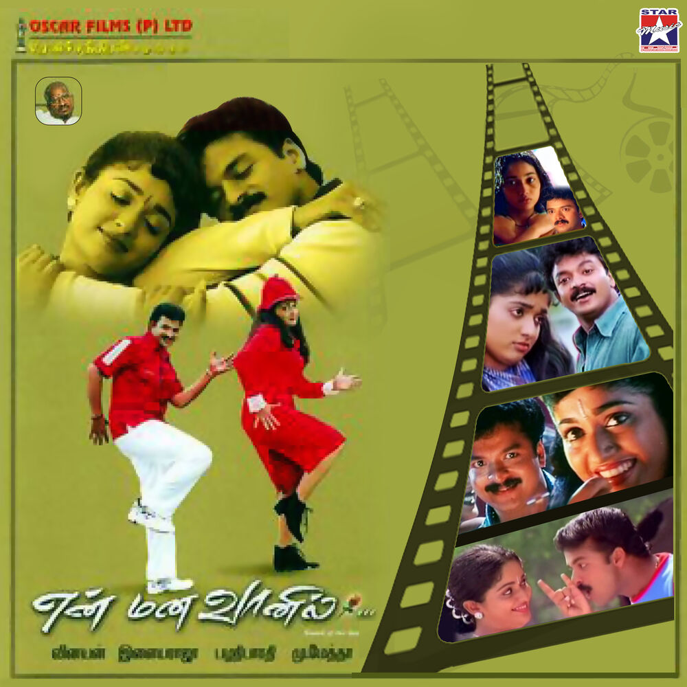 Picture of En Mana Vaanill (Original Motion Picture Soundtrack)