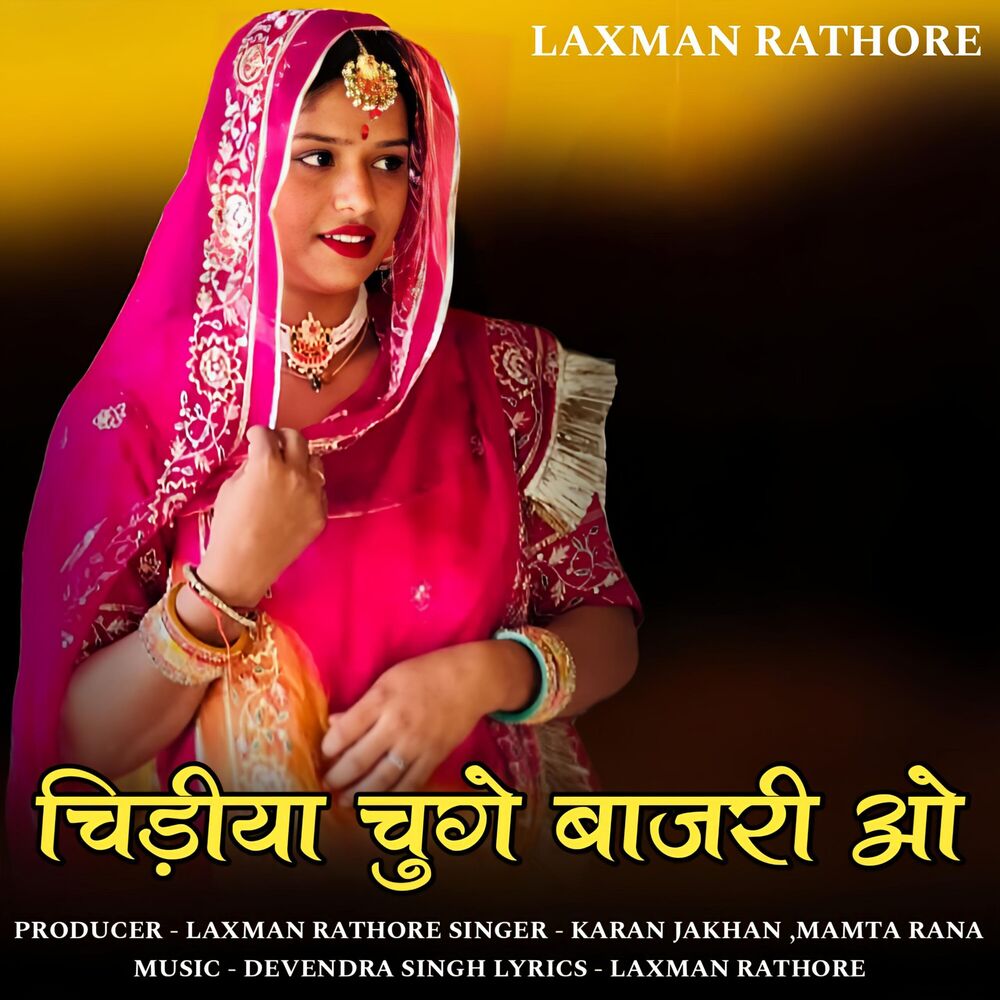 Picture of Chidiya chuge bajari o