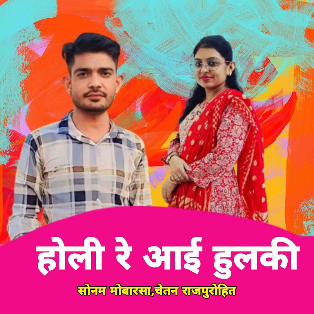 Picture of Holi Re Aai Hulaki