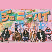 Genie High: albums, songs, concerts | Deezer