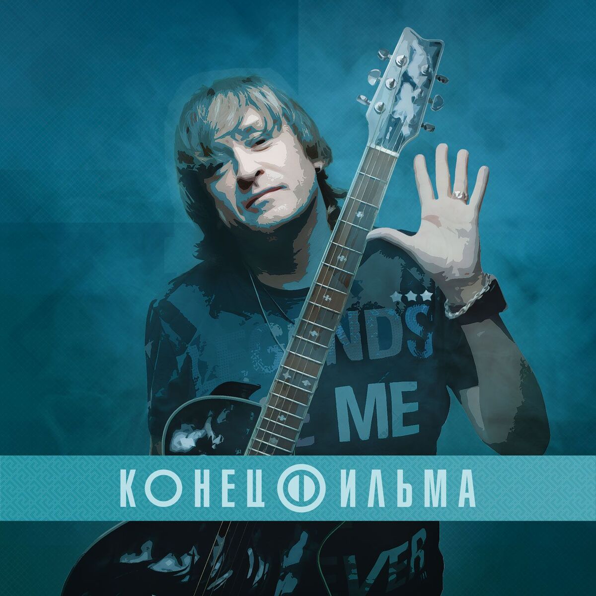 Album cover of Конец фильма