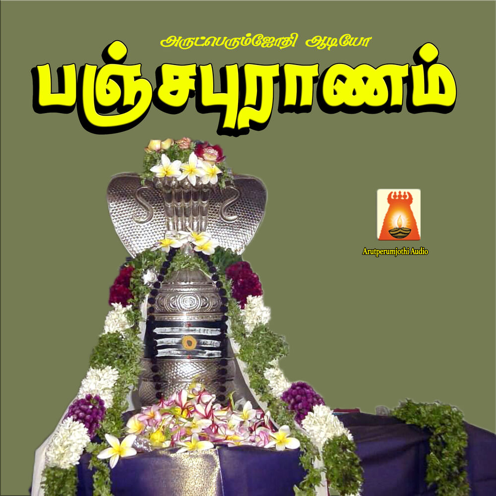 Picture of Panjapuranam
