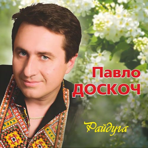 Райдуга