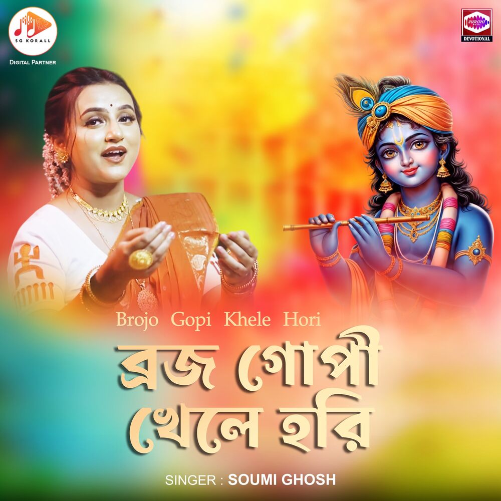 Picture of Brojo Gopi Khele Hori
