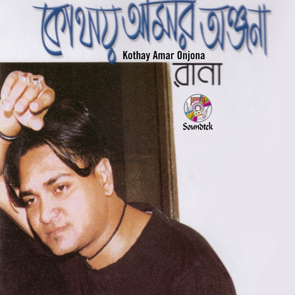 Picture of Kothay Amar Onjona