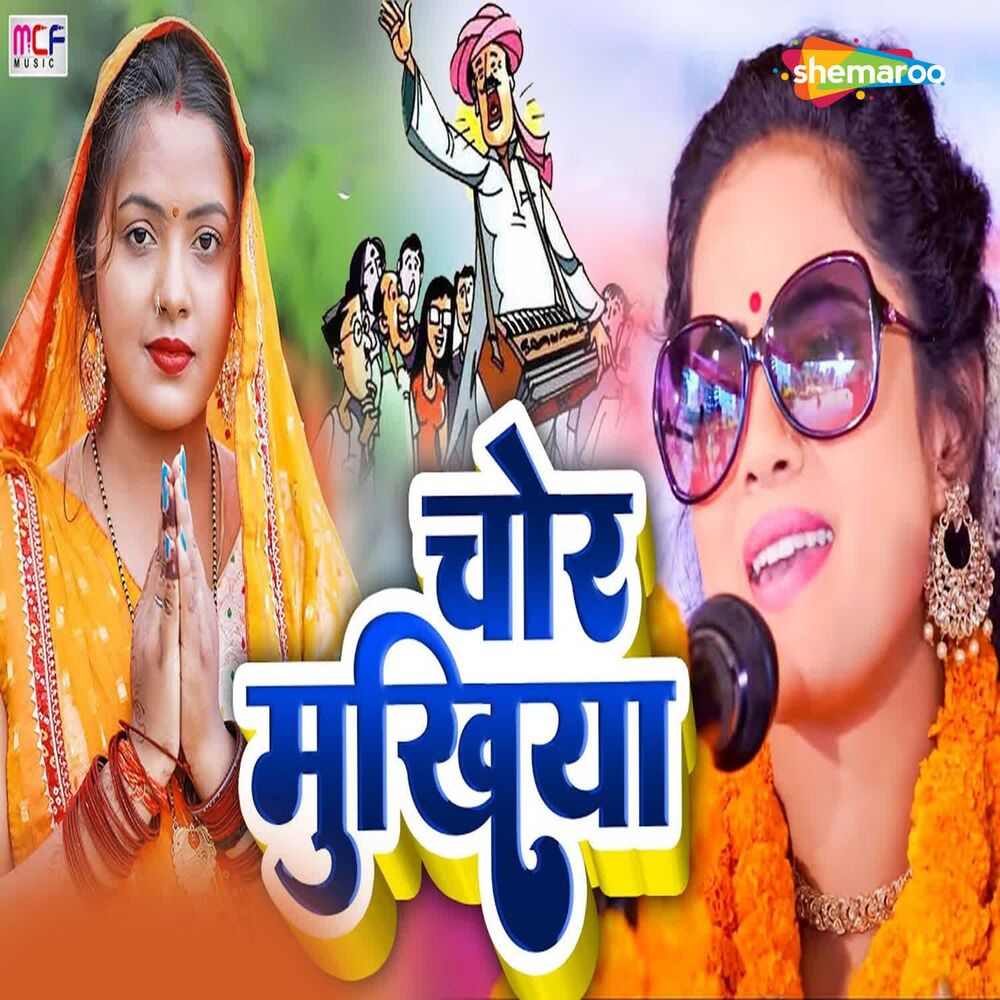 Picture of Chor Mukhiya