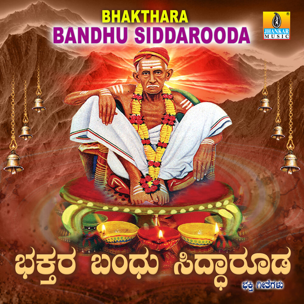 Picture of Bhakthara Bandhu Siddarooda