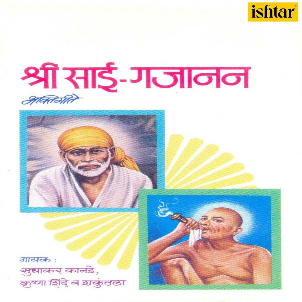 Picture of Shree Sai Gajanan