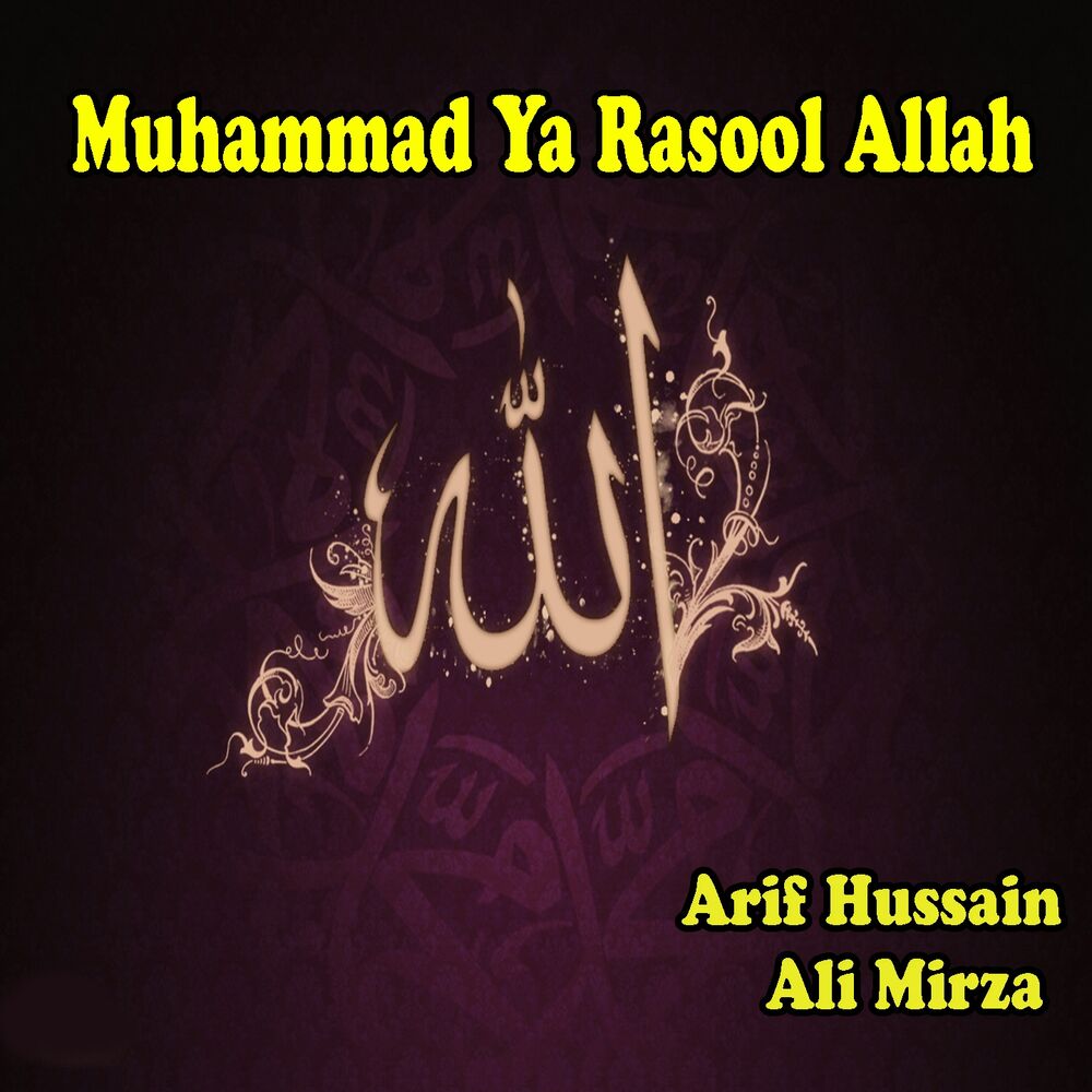 Picture of Muhammad Ya Rasool Allah