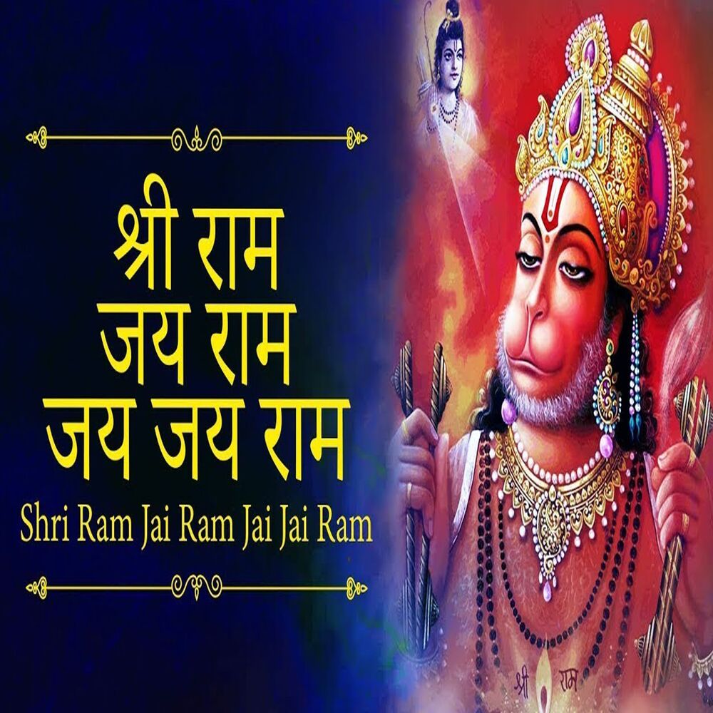 Picture of Shri Ram Jai Ram Jai Jai Ram
