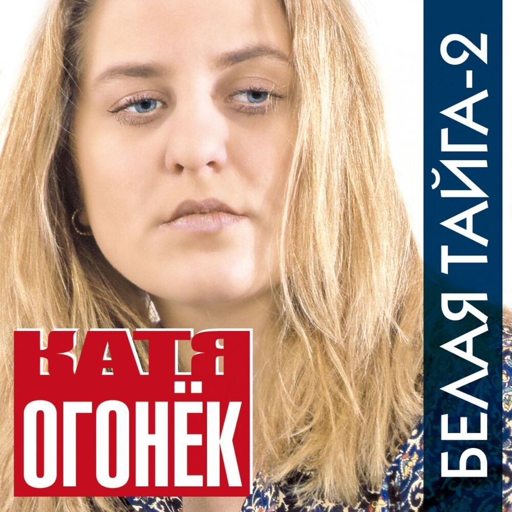 Picture of Белая тайга, том 2