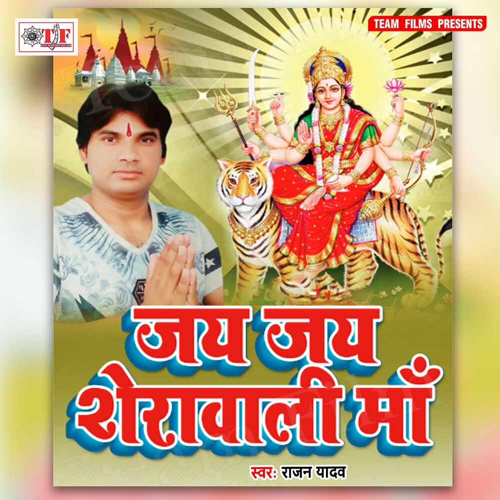Picture of Jai Jai Sherawali Maa