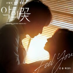 Cover of Flower of Evil OST Part 3