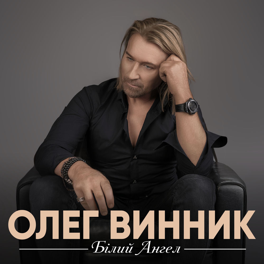 Білий Ангел