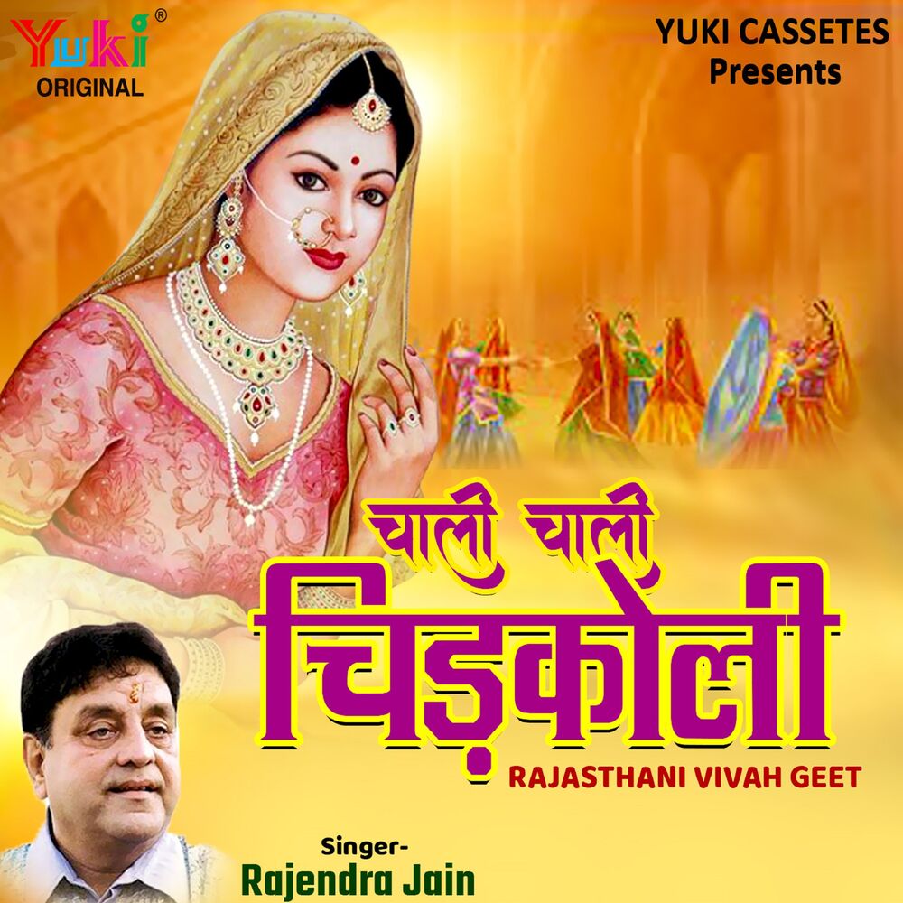 Picture of Chaali Chaali Chirkoli (Rajasthani Vivah Geet)