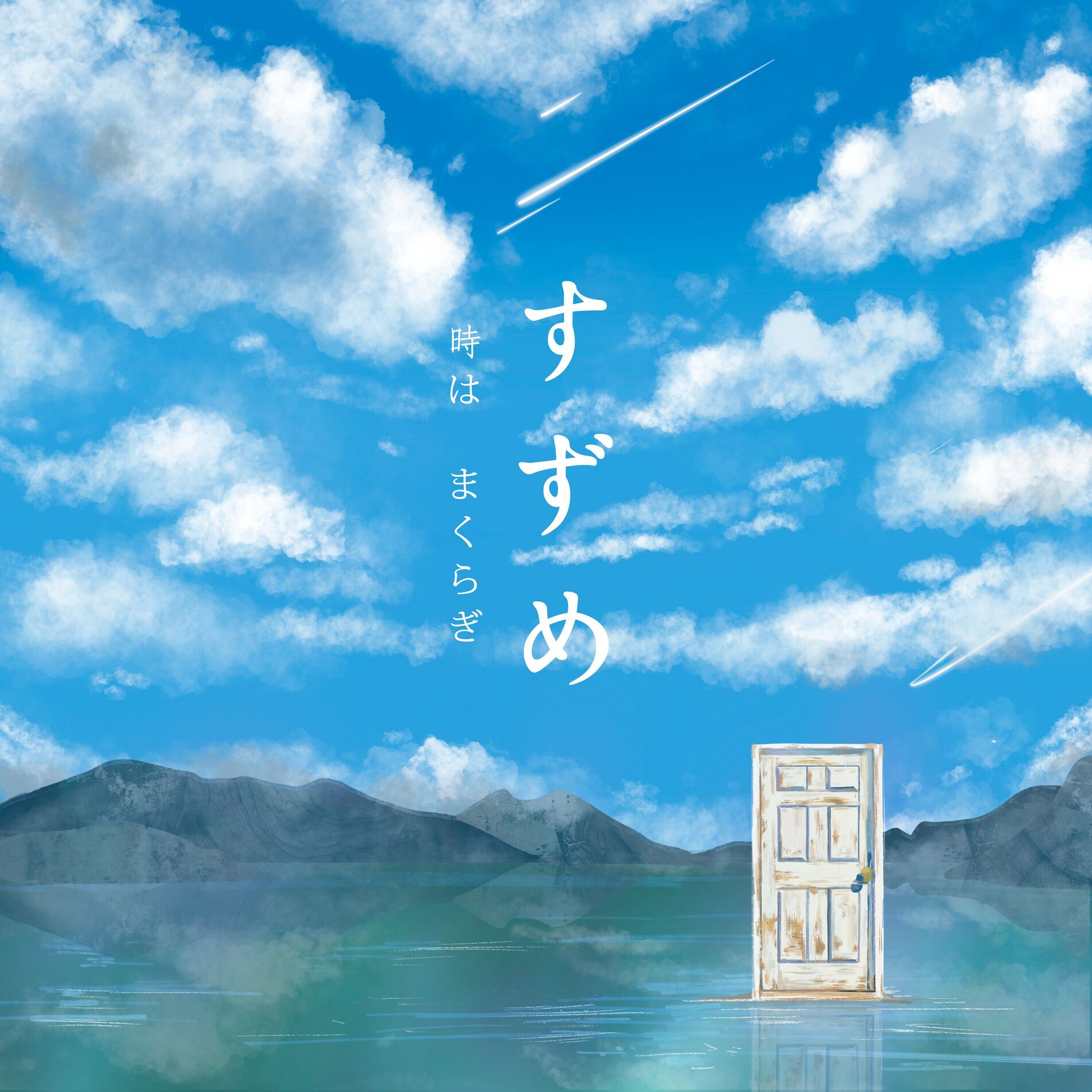 Album cover of Suzume no Tojimari