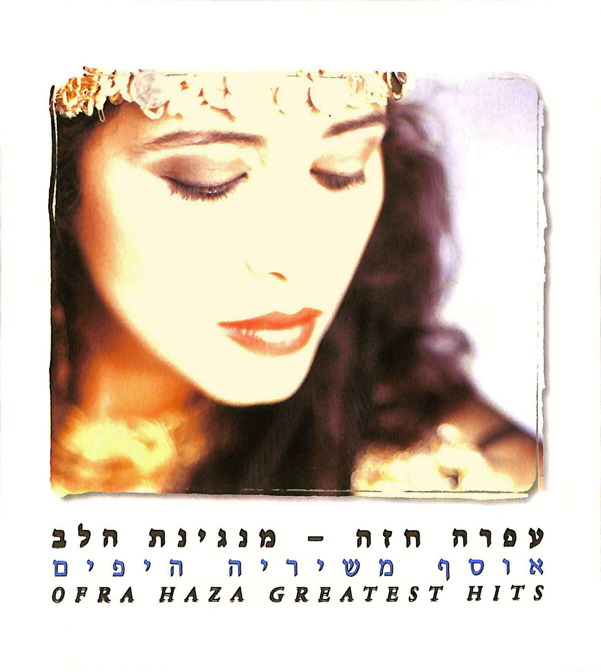 Album cover of ירושלים של זהב