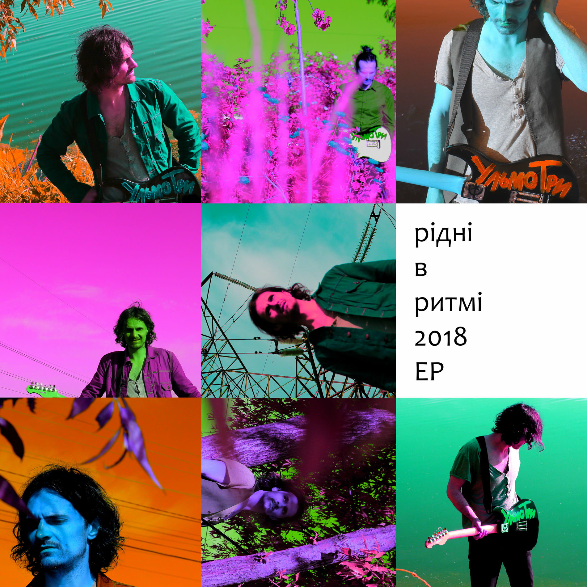 Album cover of Рідні в ритмі (EP 2018)