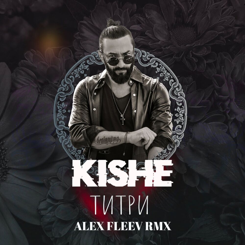 Picture of Титри (ALEX FLEEV RMX)