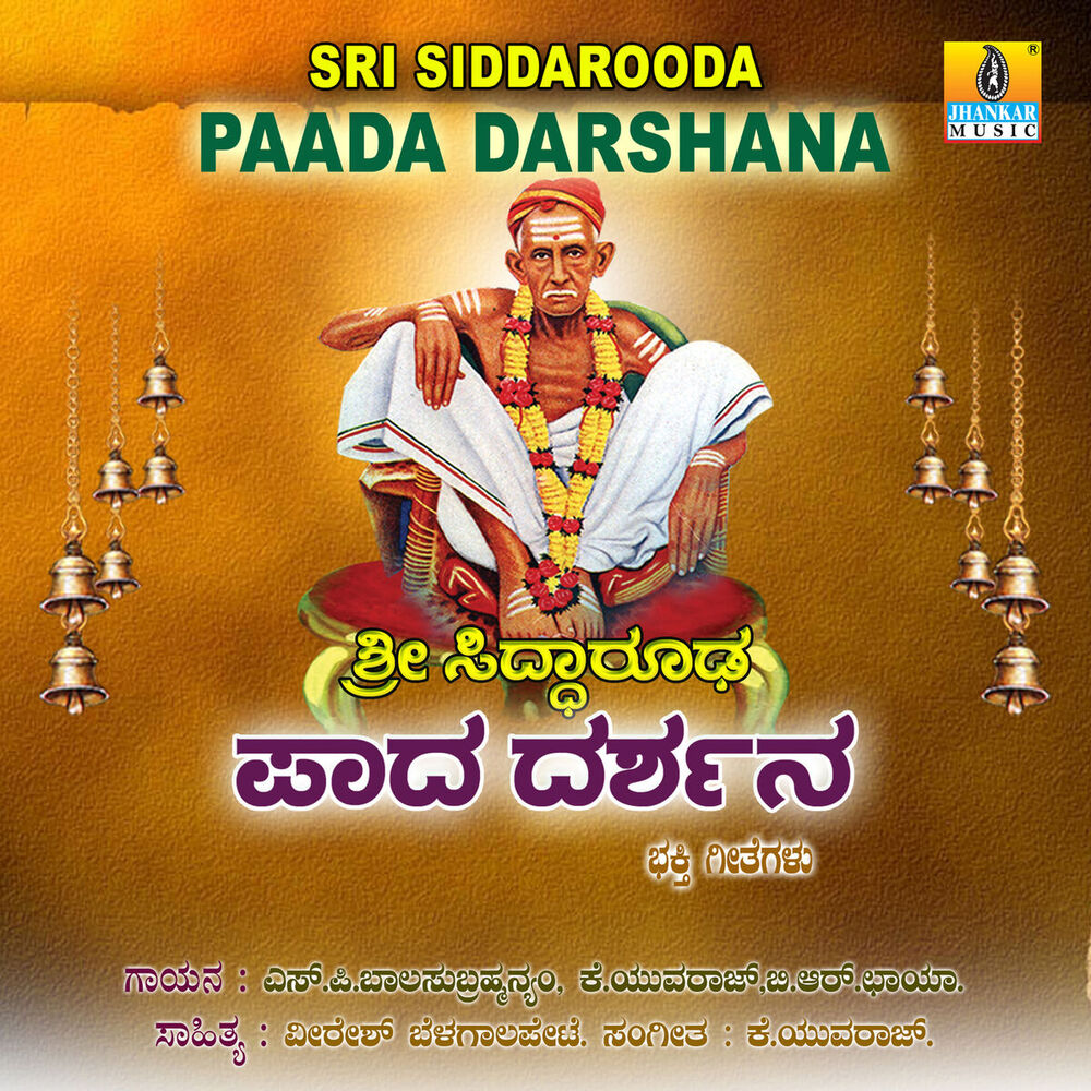 Picture of Sri Siddarooda Paada Darshana