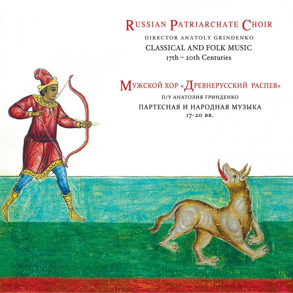 Picture of Classical and Folk Music 17th-20th Centuries