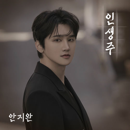 Ahn Ji Wan – Life drink – Single