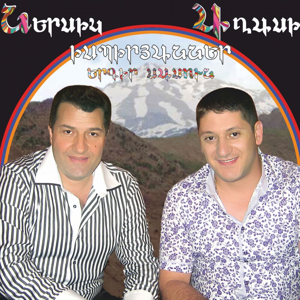 Picture of Yergir Sasun