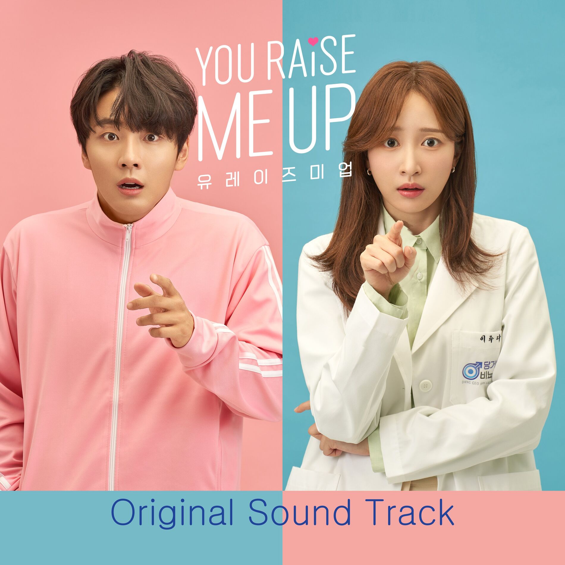 Album cover of You Raise Me Up OST