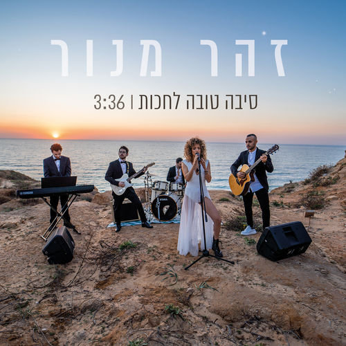סיבה טובה לחכות