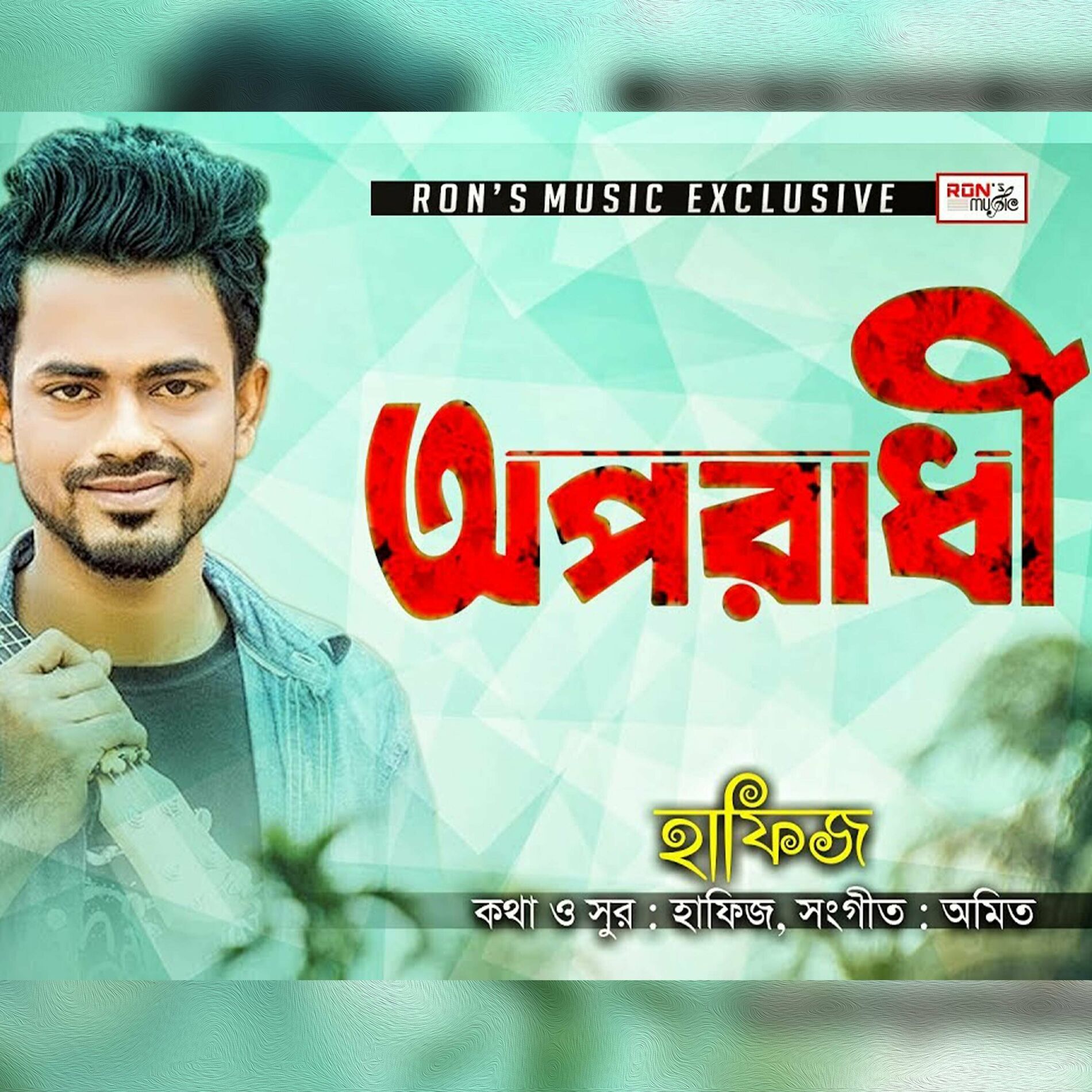 Hafiz Oporadhi lyrics and songs Deezer