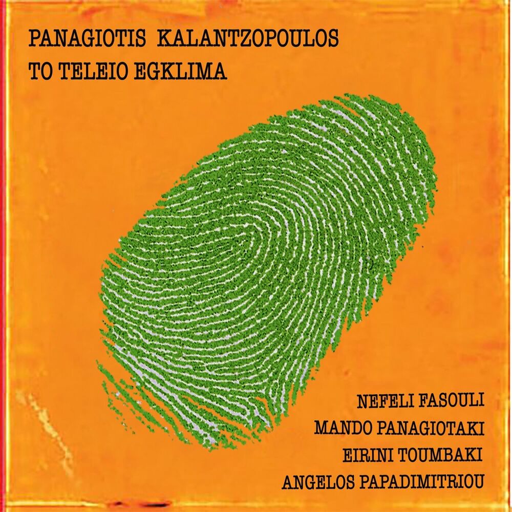 Picture of To Teleio Egklima