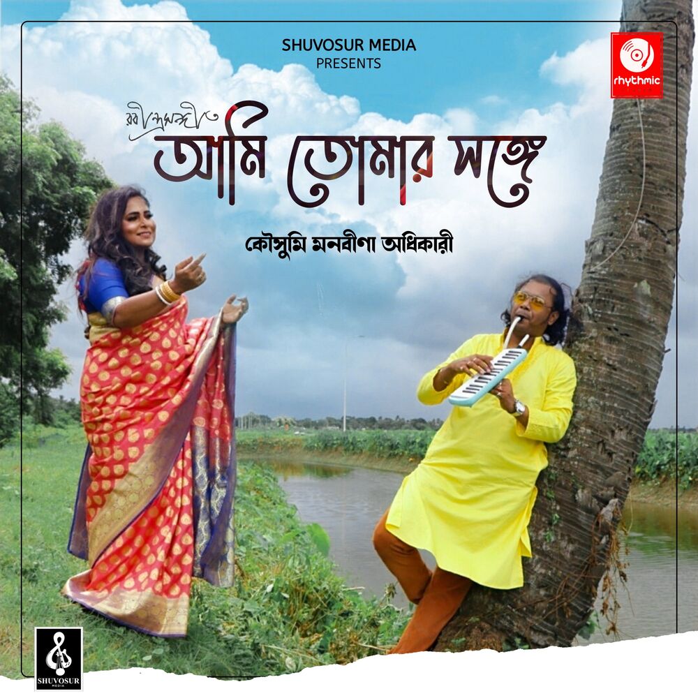 Picture of Aami Tomar Songe