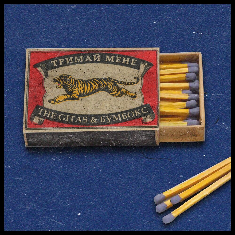 Picture of Тримай мене (Alternative Version)