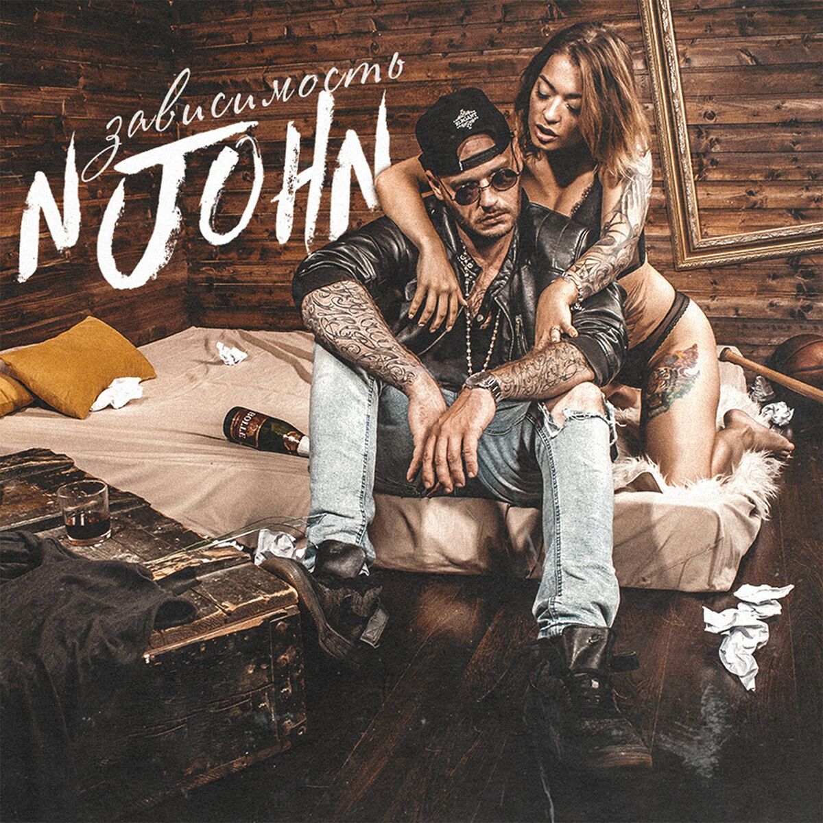 Album cover of Зависимость