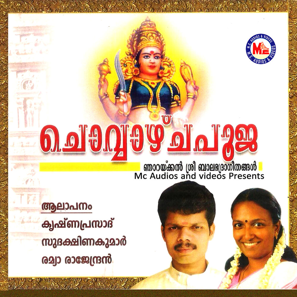 Picture of Chovvazhcha Pooja