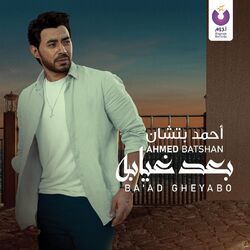 Cover of Ba'ad Gheyabo