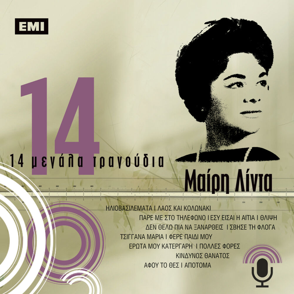 Picture of 14 Megala Tragoudia