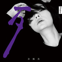 Jen Jen: アルバム、曲、コンサート | Deezer